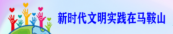 新時代文明實踐